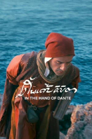 In the Hand of Dante (2026) ดันเต้ลิขิต